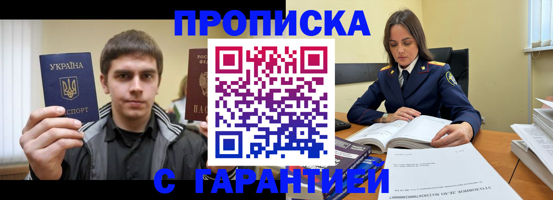 прописка штамп в Белгороде
