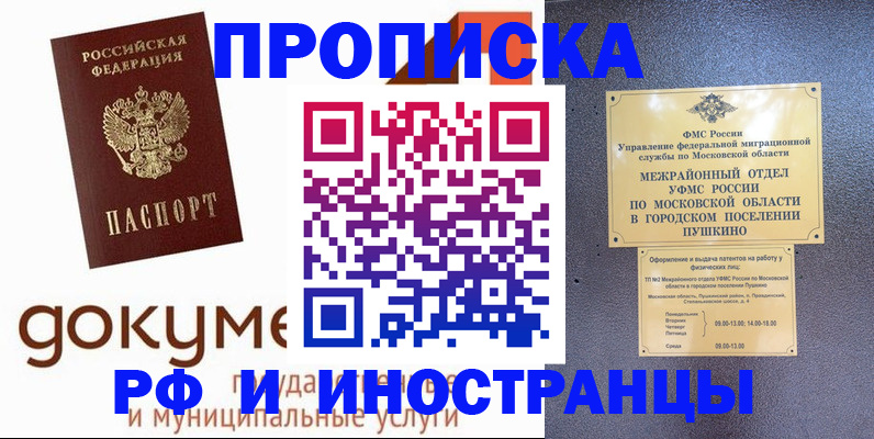 купить прописку в Белгороде