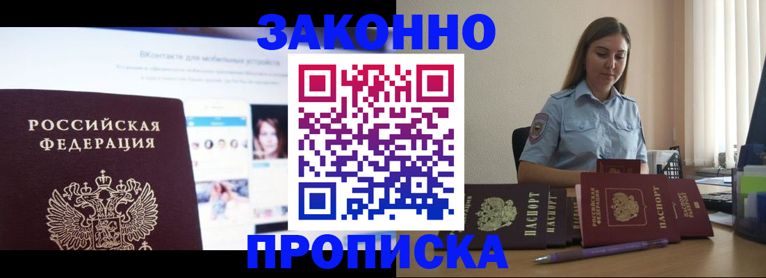 прописка от собственника в Белгороде