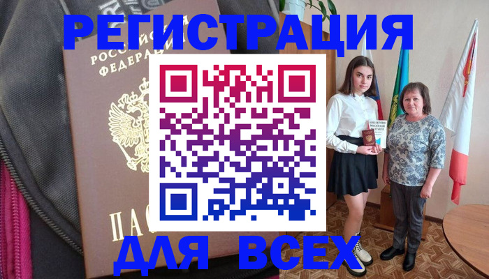 временная регистрация для школы в Белгороде