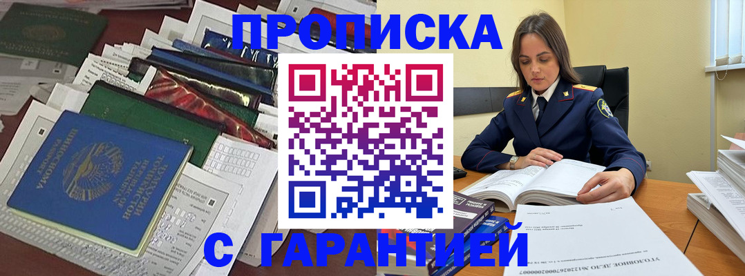 временная регистрация законно в Белгороде